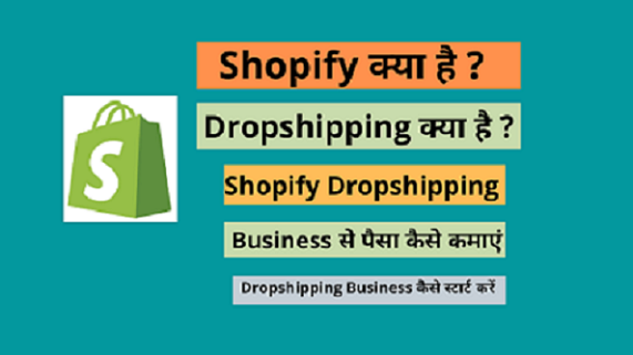 Dropshipping- क्या है - Dropshipping -Business -कैसे- स्टार्ट करें - Dropshipping- के -फायदे