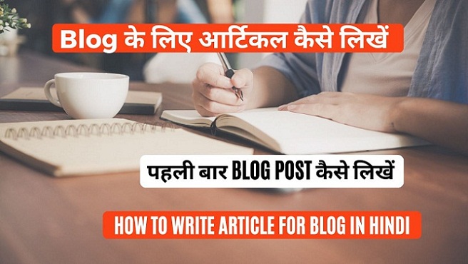 How to Write Article for Blog in Hindi, ब्लॉग पोस्ट कैसे लिखें , ब्लॉग आर्टिकल कैसे लिखते है , Blog Post Kaise Likhe ,पहली Blog Post कैसे लिखें