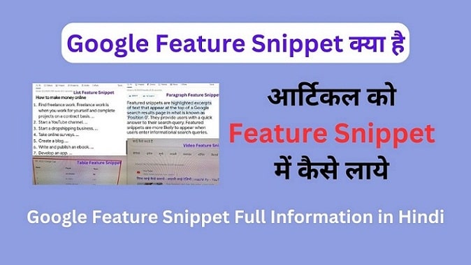 Google Feature Snippets in Hindi -गूगल फ़ीचर स्निपेट क्या है-फ़ीचर्ड स्निपेट्स में अपना कॉन्टेंट कैसे लाए