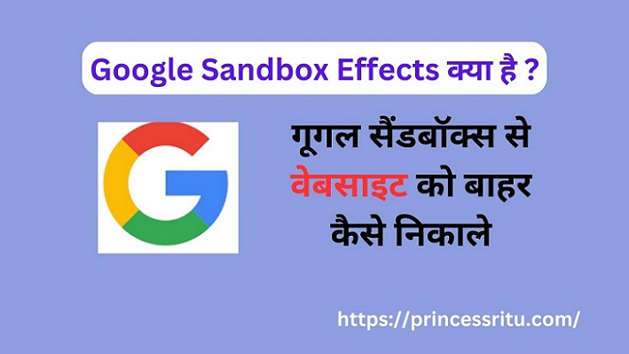 Google Sandbox क्या है-Google Sandbox Effects in Hindi-Google Sandbox Effect का कारण